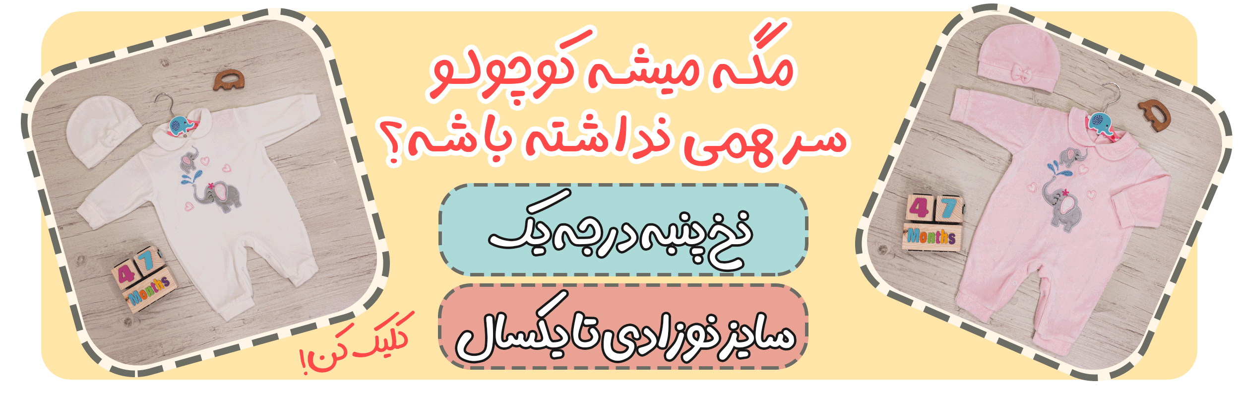 سرهمی نوزاد